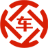 永济昇腾云金服有限公司 